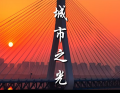 杭州论坛：织就天堂之城的烟火人间